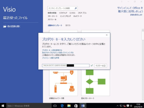 Visioの評価版をインストールし、プロダクトキーをアクティブにする方法 : Office/Access/VisioについてのBlog