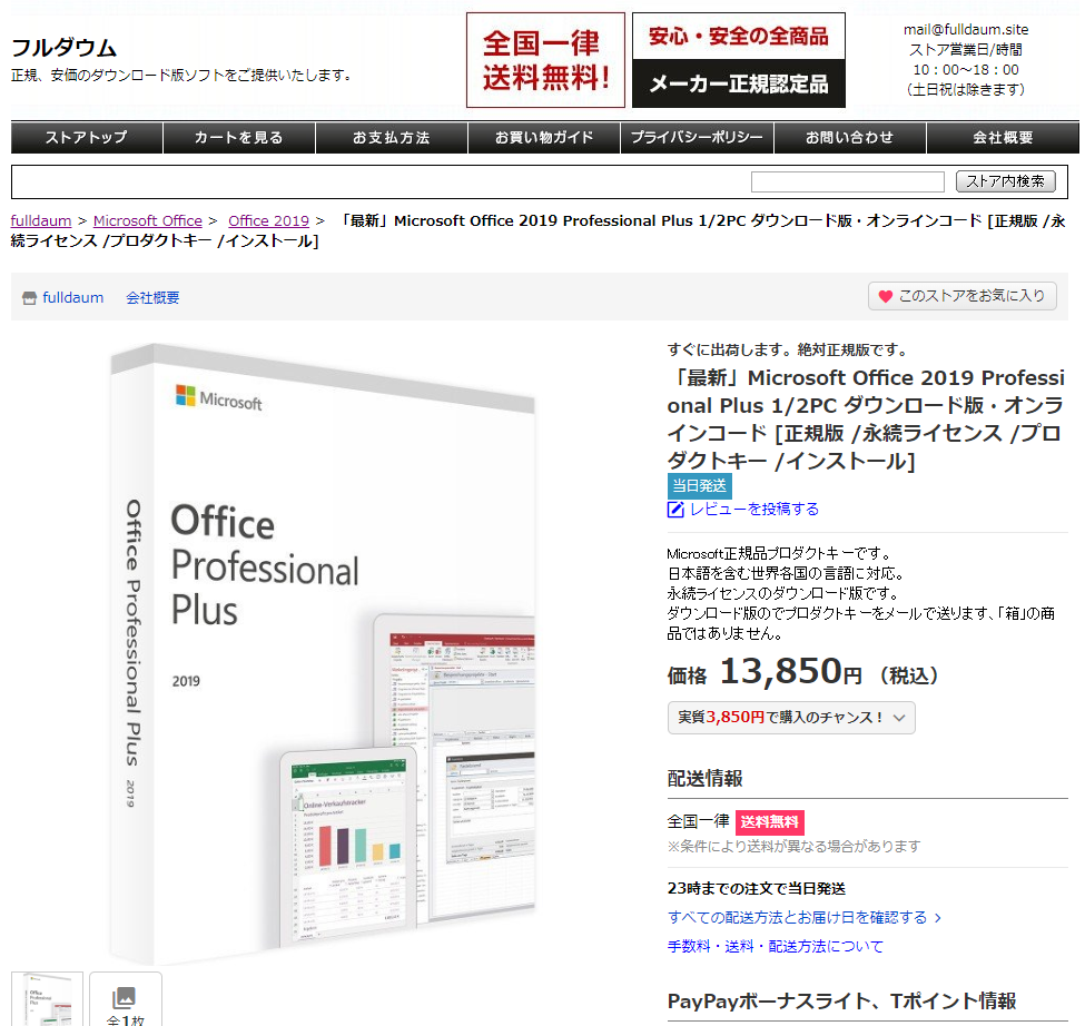 69%OFF!】 Microsoft Office2019 Professional Plus 安心安全公式サイトからのダウンロード 1PC  プロダクトキー Word Excel Powerpoint 2019正規版 再インストール 永続 discoversvg.com