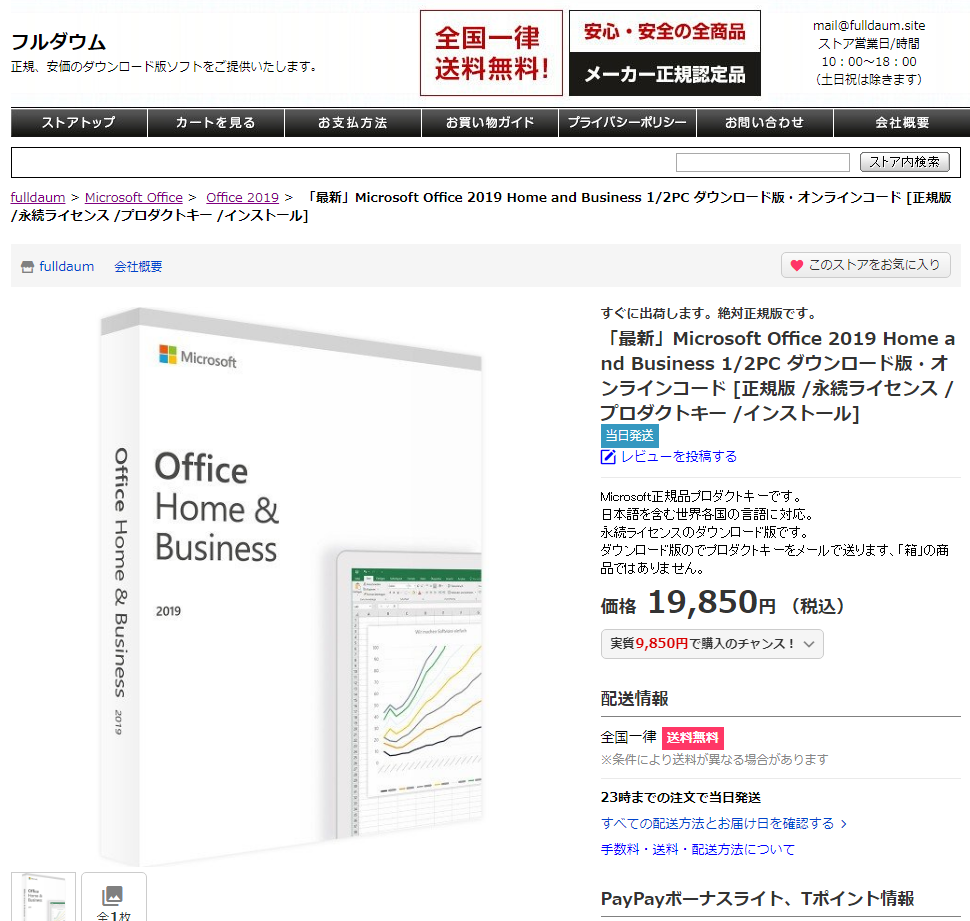 PC/タブレットMicrosoft Office Home & Business 2019 2台