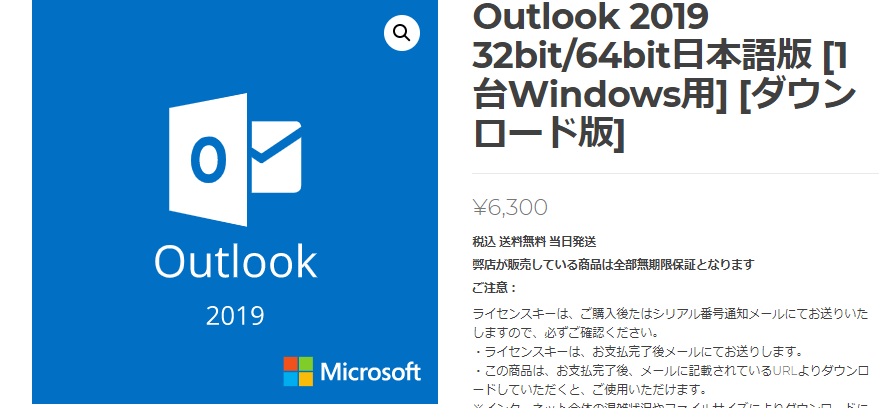 Microsoft Outlook 2019 の新機能Outlookを購入 ダウンロード版Windows 版-1