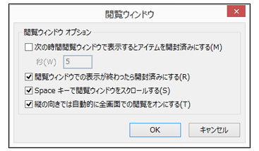 Microsoft Office Outlook 2019の機能-削除時にメールを開封済み