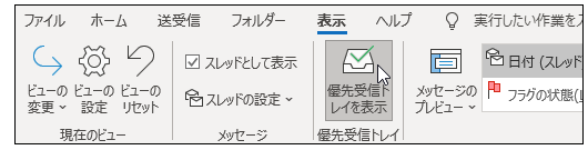 outlook 優先 オファー その他 違い