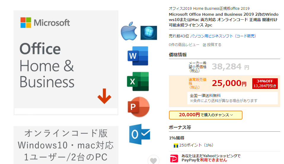 格安購入Microsoft Office Home and Business 2019 価格ダウンロード版 ...