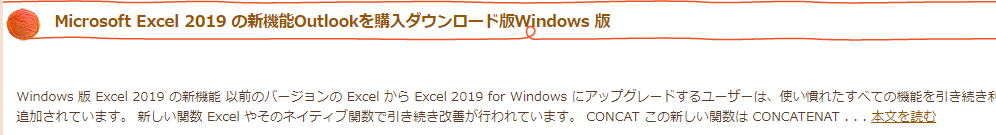 Microsoft Office Professional Plus 2019とは？価格や機能など-1