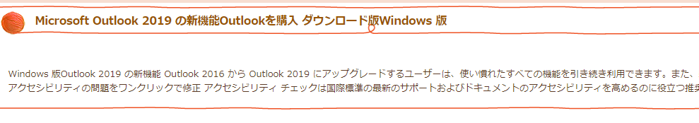 Microsoft Office Professional Plus 2019とは？価格や機能など-1