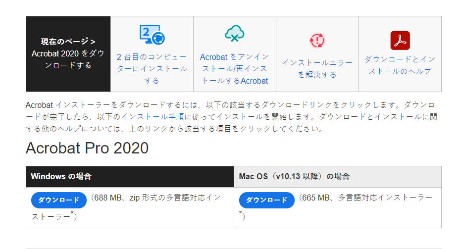 Adobe Acrobat Pro 2020 Windows/Mac日本語(最新PDF)|通常版