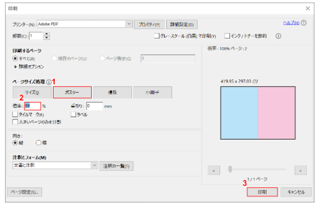 PDFを分割して複数の用紙に印刷する方法（2分割/4分割）-1