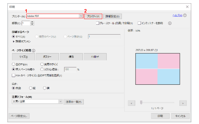 PDFを分割して複数の用紙に印刷する方法（2分割/4分割）-1