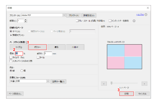 PDFを分割して複数の用紙に印刷する方法（2分割/4分割）-1