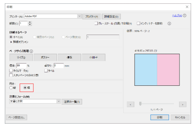 PDFを分割して複数の用紙に印刷する方法（2分割/4分割）-1