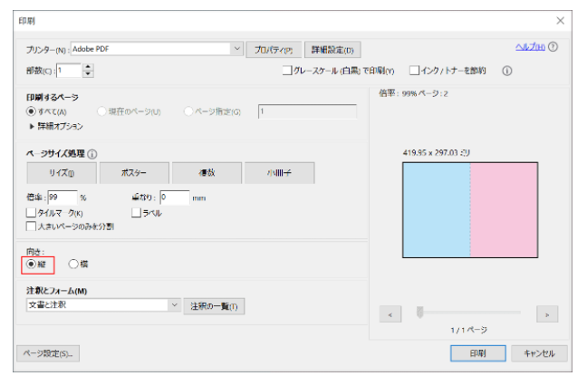 PDFを分割して複数の用紙に印刷する方法（2分割/4分割）-1